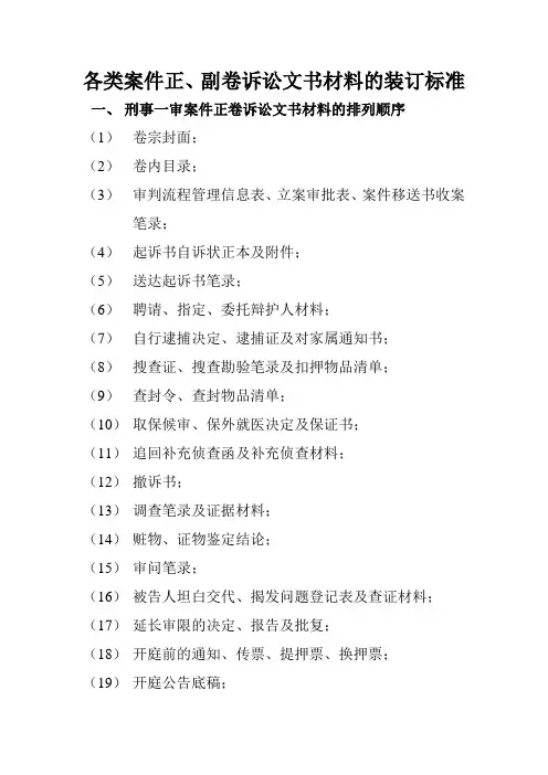 各类案件正副卷诉讼文书材料的装订标准