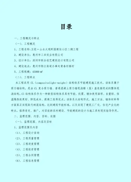 监理大纲范本