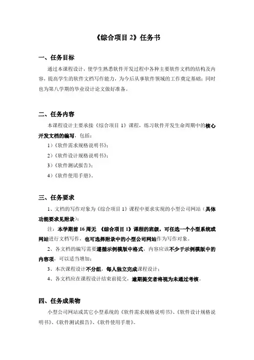 《综合项目2》任务书