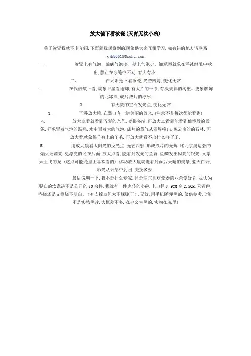 放大镜下看汝瓷