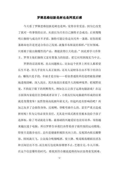 罗辑思维创新是树也是网观后感