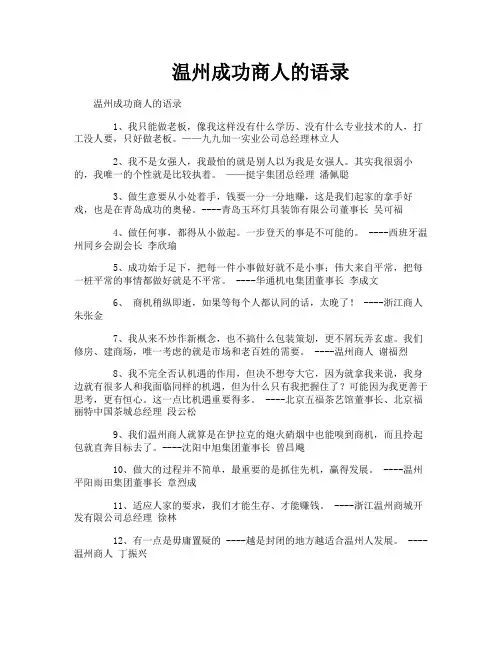 温州成功商人的语录