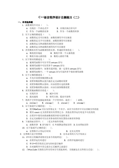 练习二及答案）
