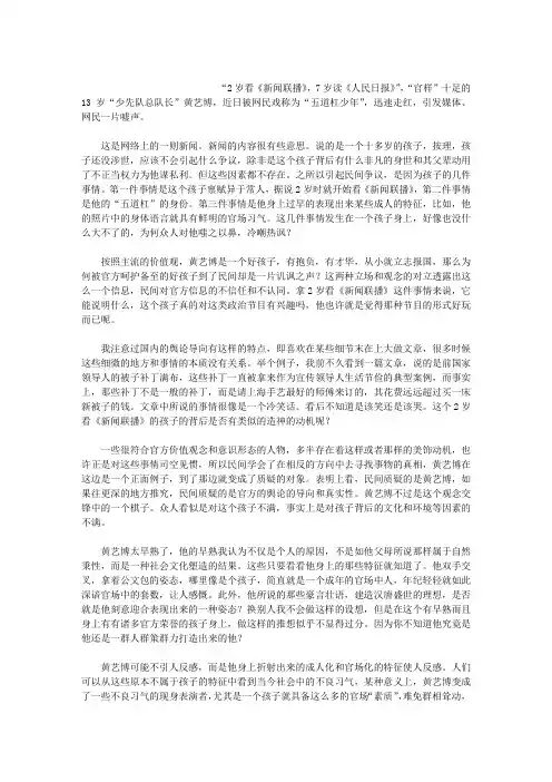 2岁孩子看《新闻联播》为何会众所矢之？
