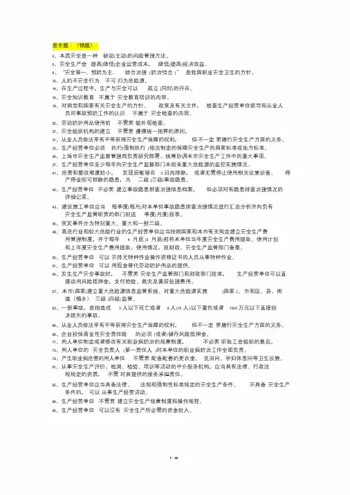 上海市安全生产管理读本-习题集1000道