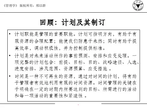管理学-邢以群ppt课件