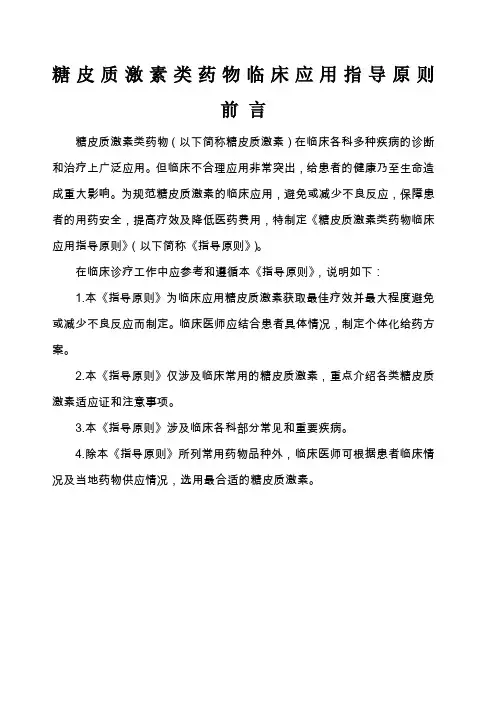 糖皮质激素临床应用指南 ()