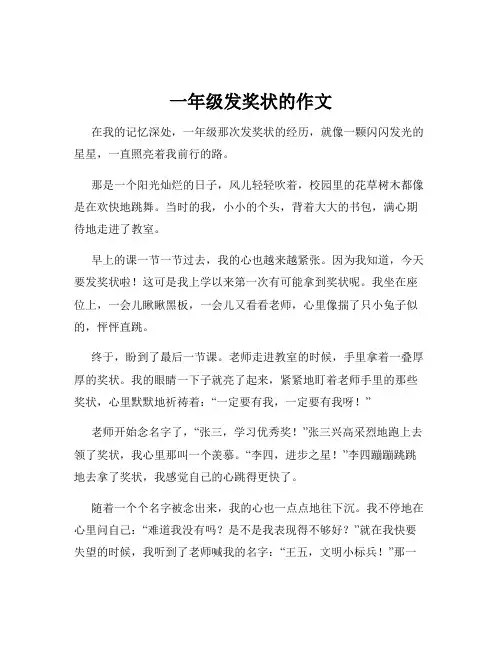 一年级发奖状的作文