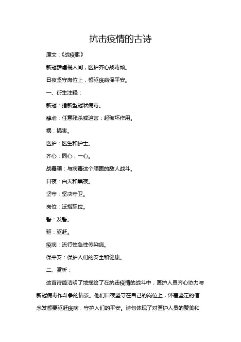 抗击疫情的古诗
