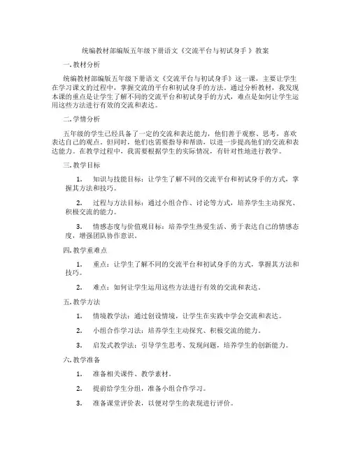 统编教材部编版五年级下册语文《交流平台与初试身手 》教案