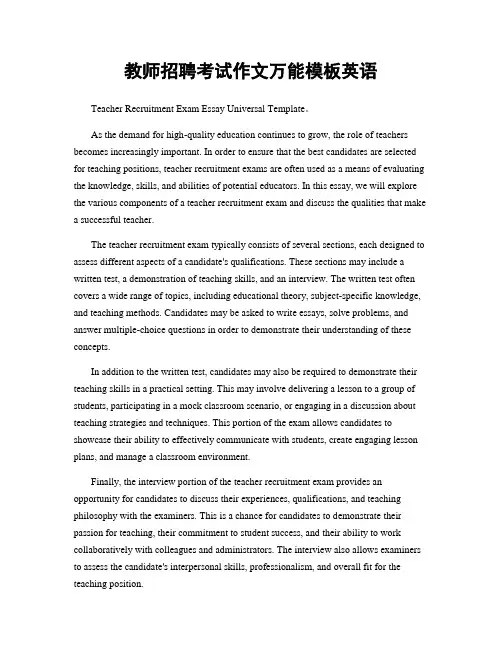 教师招聘考试作文万能模板英语