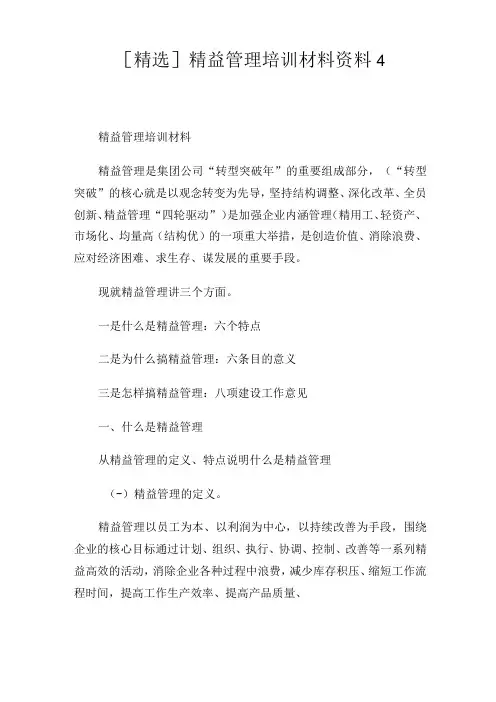 精益管理培训材料资料