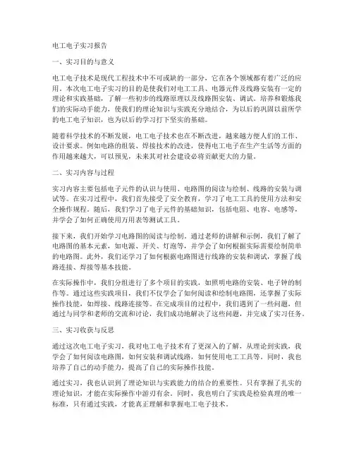 电工电子实习报告两千字