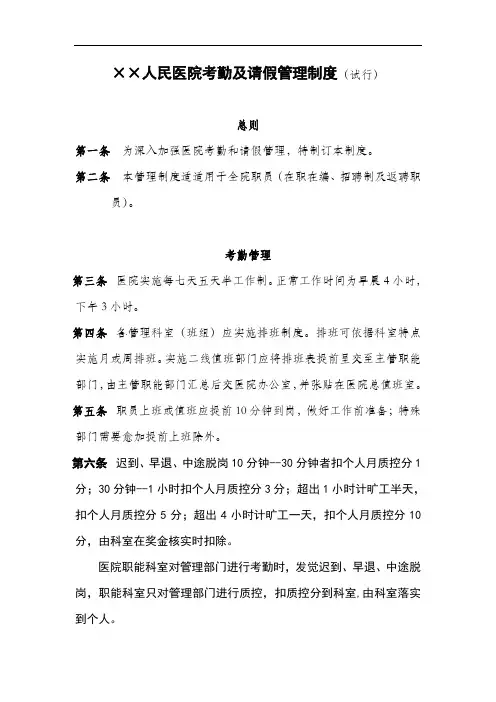 三级医院考勤及请假管理制度