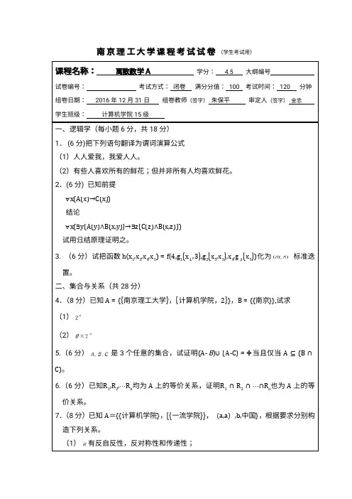 archivetemp15离散数学A密码123