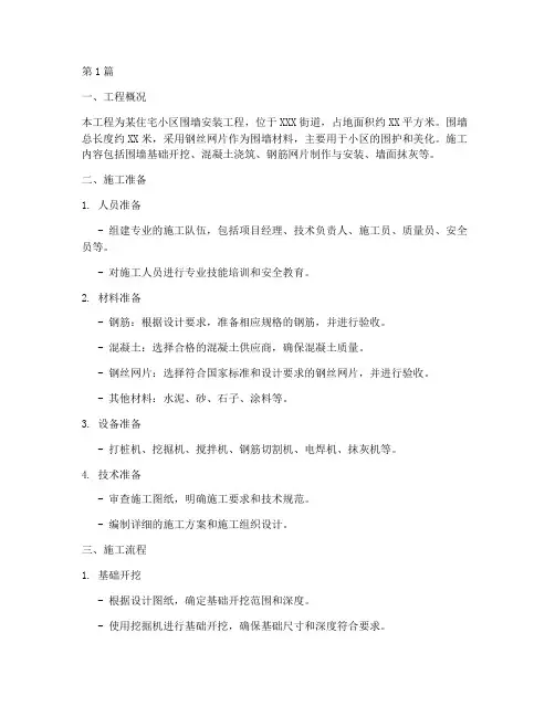 钢丝网围墙安装施工方案(3篇)