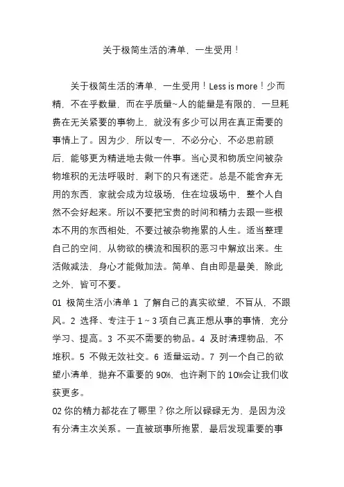 关于极简生活的清单,一生受用!