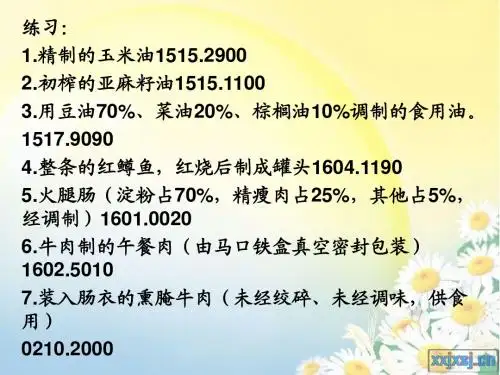 进出口商品归类03