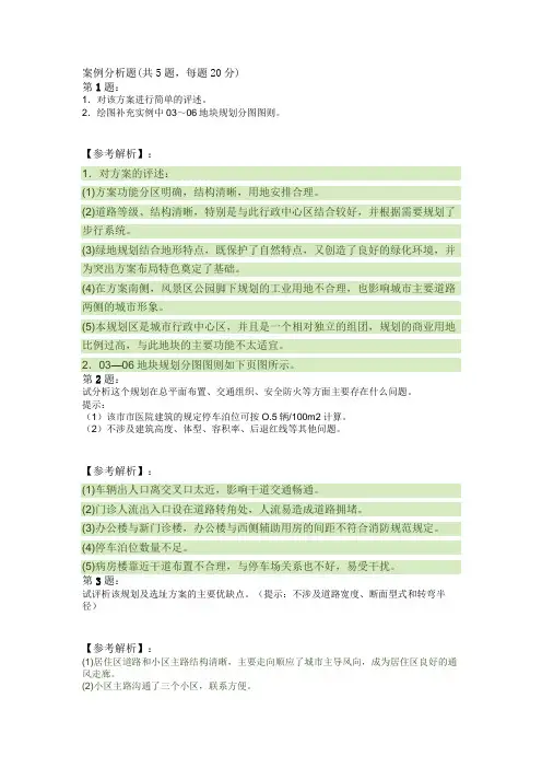 2008城市规划师考试《城市规划实务》模拟试题(1)