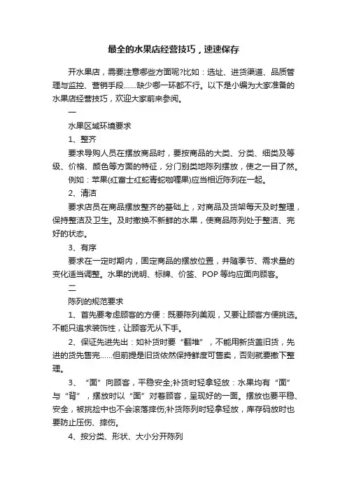 最全的水果店经营技巧，速速保存