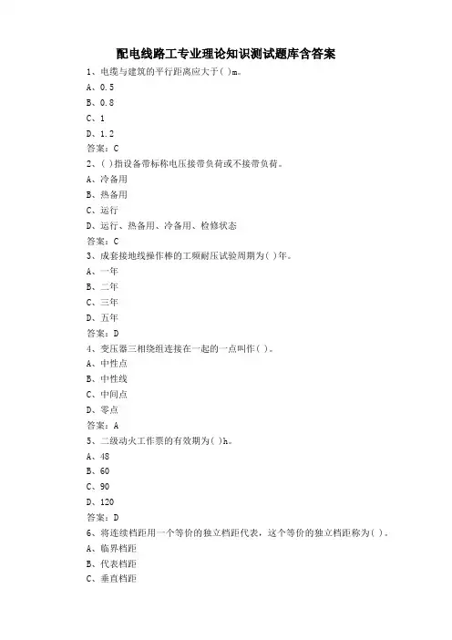 配电线路工专业理论知识测试题库含答案