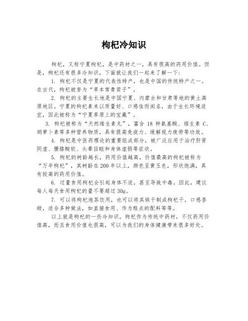 枸杞冷知识