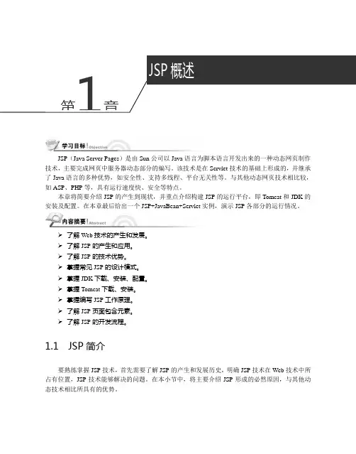 JSP概述