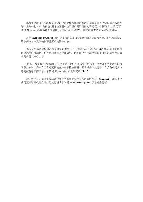 WINDOWS远程桌面管理(3389)爆出严重漏洞