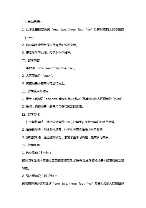 新标准小学英语《How many》教案