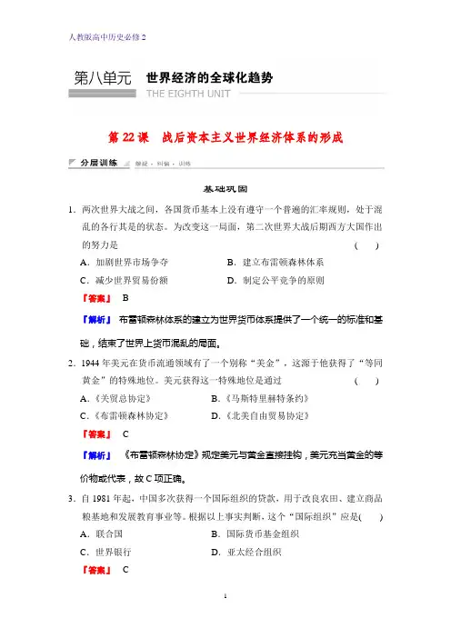 高中历史必修2课时作业2：第22课  战后资本主义世界经济体系的形成练习题