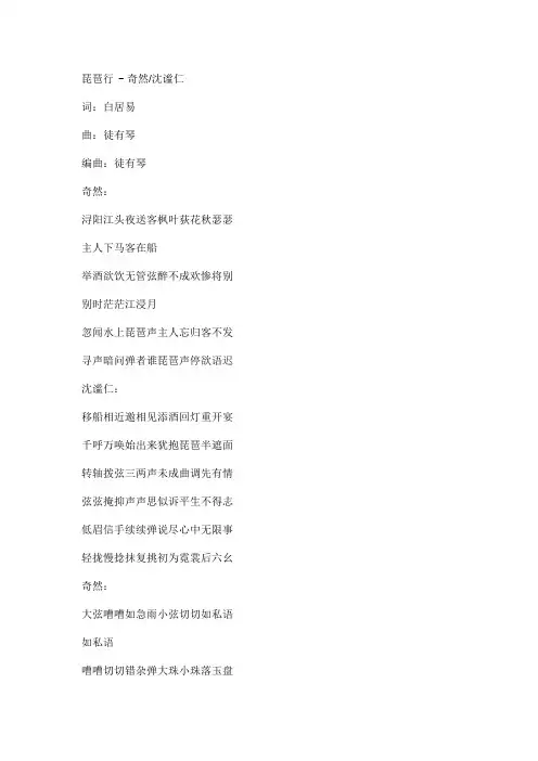 琵琶行文本歌词