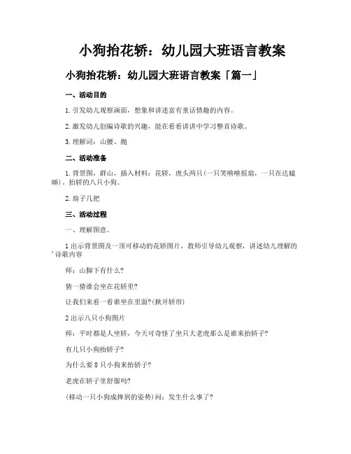 小狗抬花轿幼儿园大班语言教案