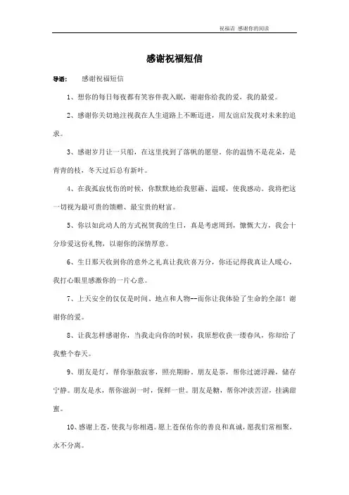 感谢祝福短信