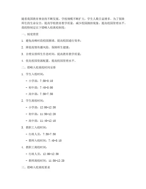 学校错峰入校离校制度