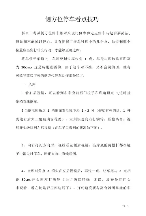 考驾照学习资料2022：侧方位停车看点技巧