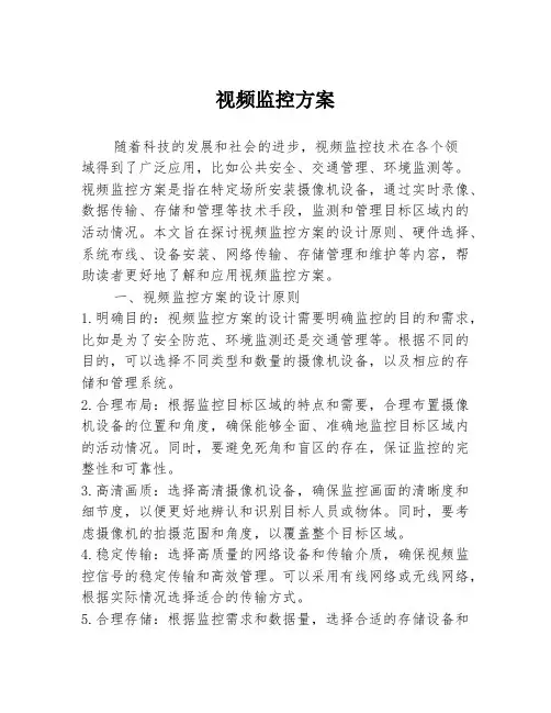 视频监控方案