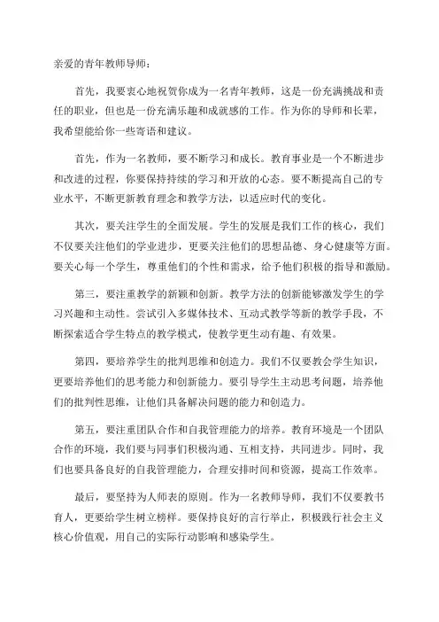 青年教师导师寄语
