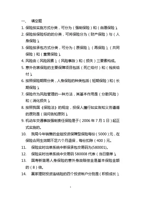 保险复习题库