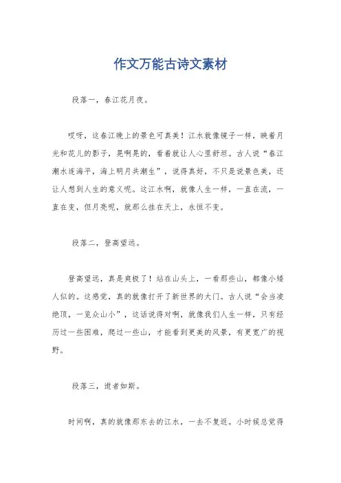 作文万能古诗文素材