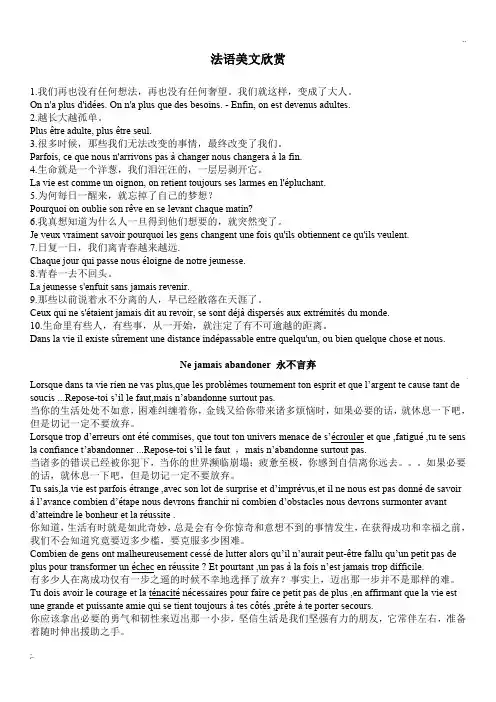 法语美文欣赏