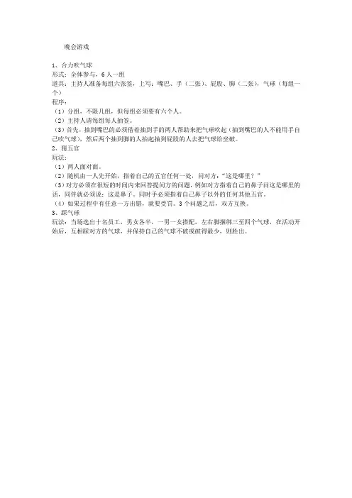 元旦晚会小游戏