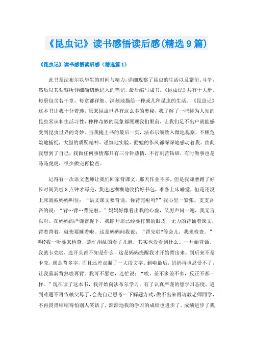 《昆虫记》读书感悟读后感(精选9篇)