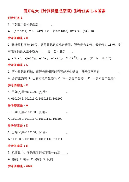 国开电大计算机组成原理形考任务1-6答案