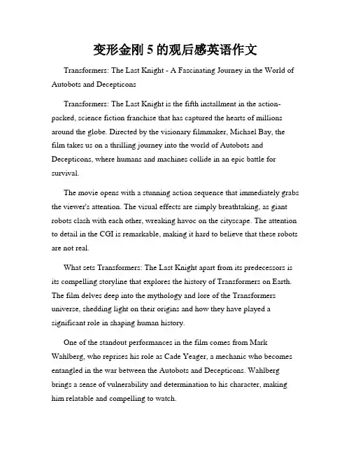 变形金刚5的观后感英语作文