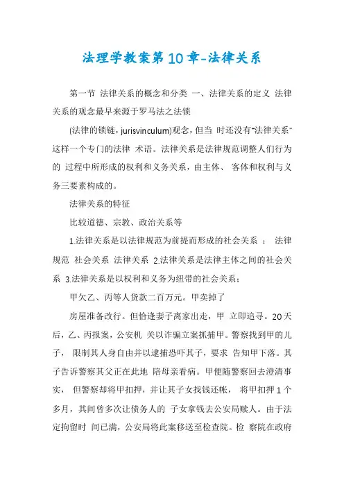 法理学教案第10章-法律关系