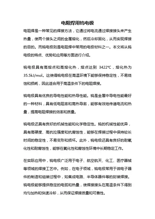 电阻焊用钨电极