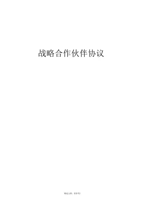 社区团购战略合作协议完整版本