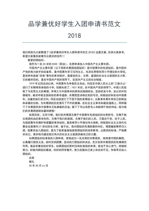 2019年最新入团申请：初中生标准入团申请书范文入团申请书文档【十篇】