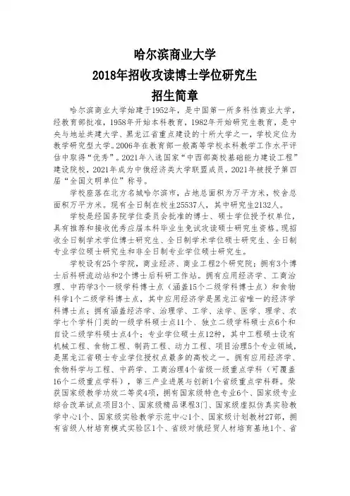 哈尔滨商业大学