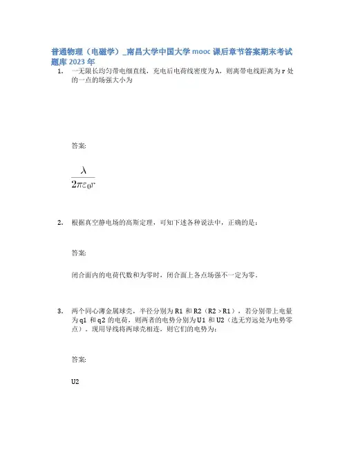 普通物理(电磁学)_南昌大学中国大学mooc课后章节答案期末考试题库2023年